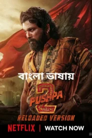Pushpa 2: The Rule Reloaded (2025) Bengali Dubbed (DDP5.1) NF WEB-DL 480p 720p 1080p HD | পুষ্পা ২ বাংলা ডাবিং