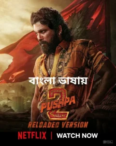 Pushpa 2: The Rule Reloaded (2025) Bengali Dubbed (DDP5.1) NF WEB-DL 480p 720p 1080p HD | পুষ্পা ২ বাংলা ডাবিং
